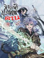 Sword Of Destiny - Manhua, Action, Drama, Fantasy, Martial Arts, Shounen